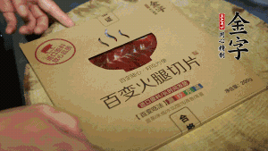 金字百變火腿切成小片。（百變火腿薄薄一片，能在短時間內(nèi)釋放鮮味。）