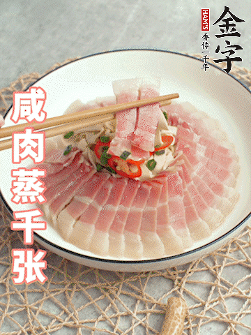金字后腿咸肉切薄片。（可以溫水浸泡10分鐘）